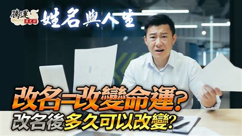 改名會影響 什麼|改名真能改變命運？